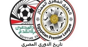 الدوري المصري