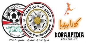 موسم 90-1991 الأسبوع الأول - كورابيديا