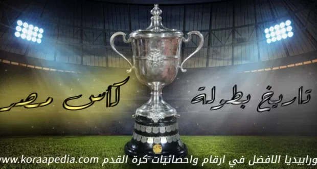 تاريخ بطولة كأس مصر 1932 - الزمالك البطل