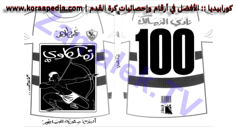 كتاب زملكاوي - عمر طاهر