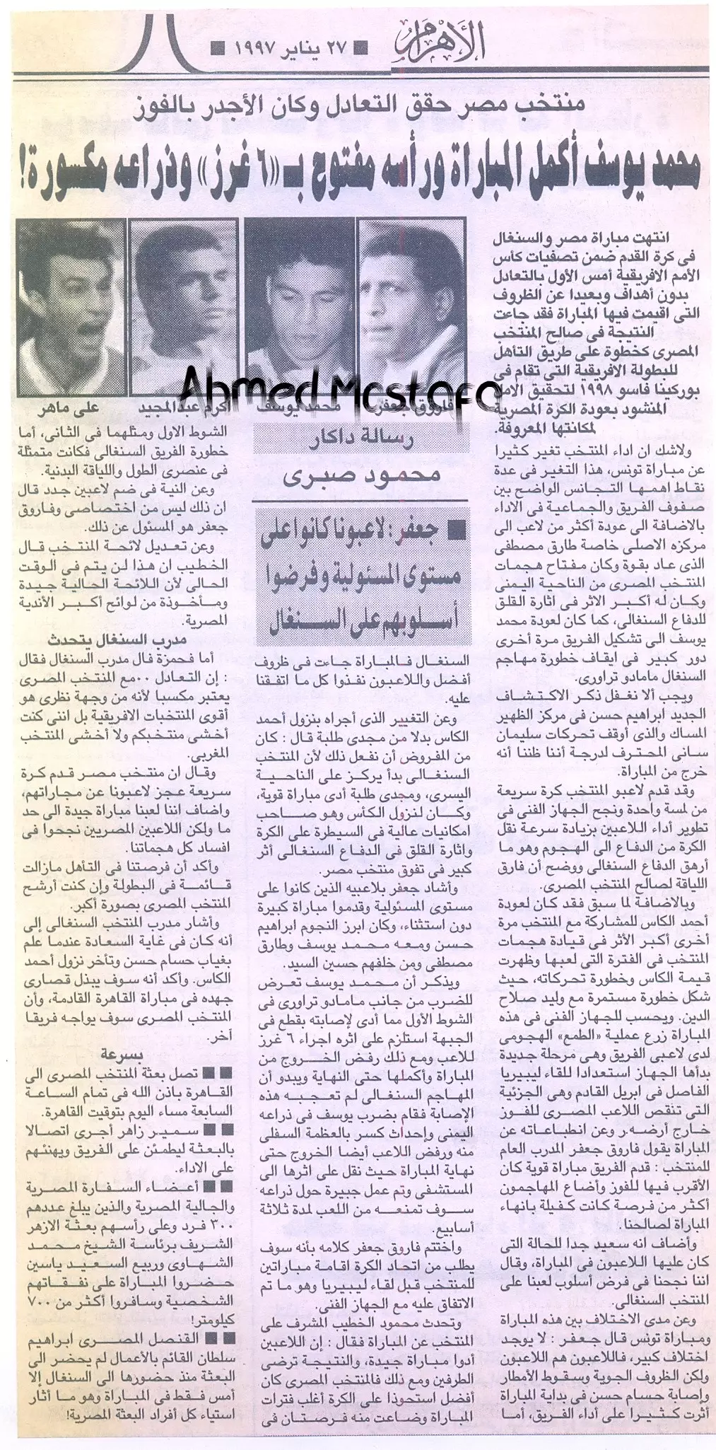 مباريات منتخب مصر 1997 - السنغال 0-0 مصر 