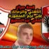 كورابيديا - حكايات كروية - لمعي عبدالسميع