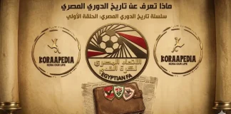الدوري العام المصري | الموسم الأول (1948-1949) .. ما قبل البداية الدوري العام المصري | الموسم الأول (1948-1949) .. ما قبل البداية