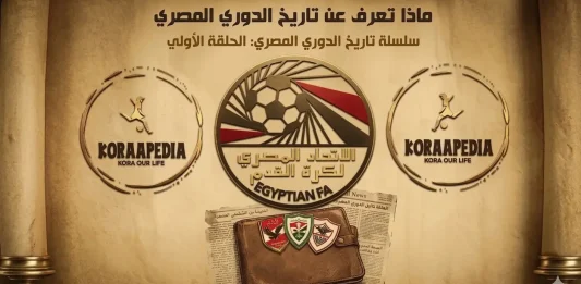 الدوري العام المصري | الموسم الأول (1948-1949) .. ما قبل البداية