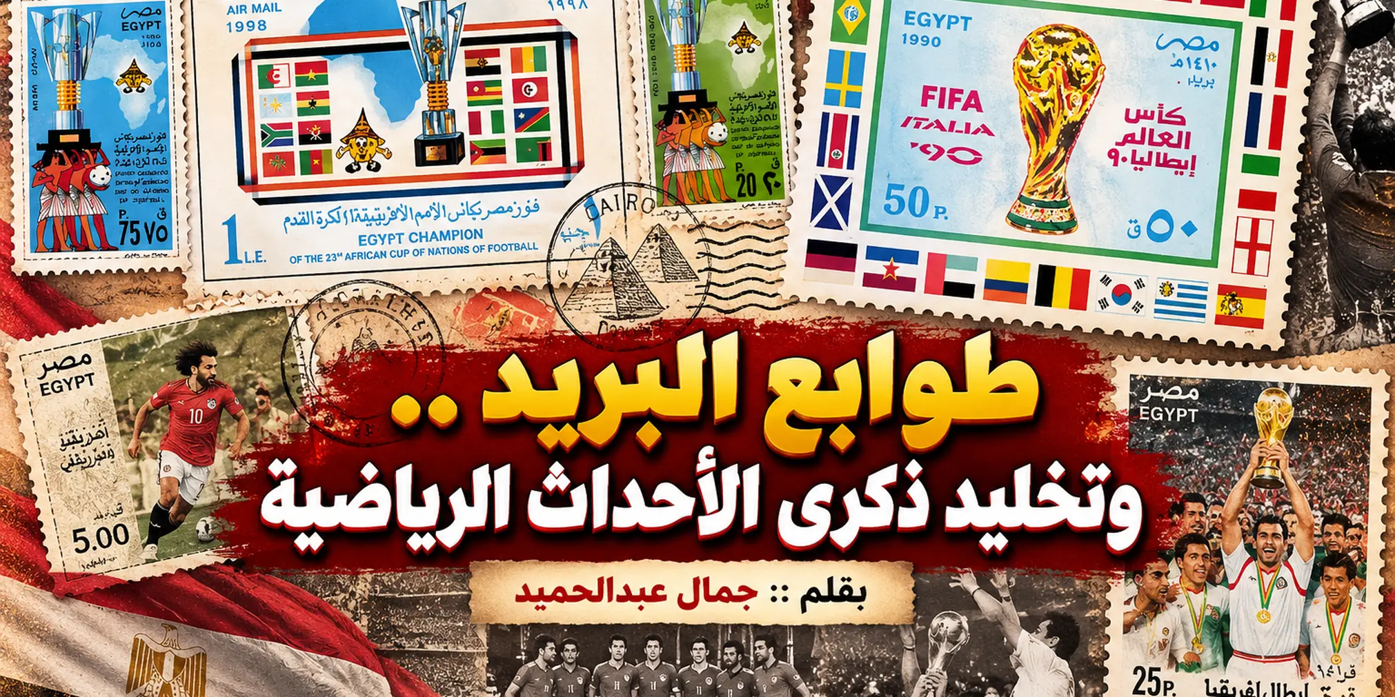 الطوابع البريدية والأحداث الرياضية