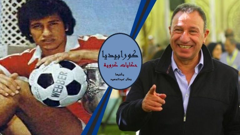محمود الخطيب .. الوجة الآخر