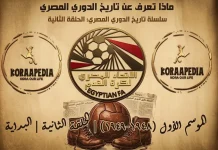 الدوري العام المصري | موسم 1948-1949 .. البداية الدوري العام المصري | موسم 1948-1949 .. البداية