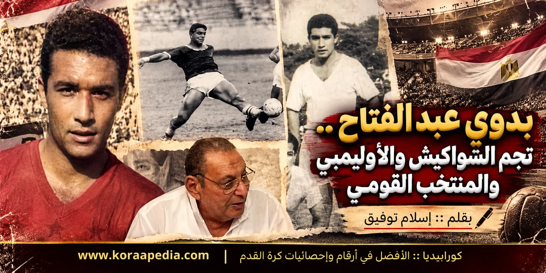 بدوي عبد الفتاح