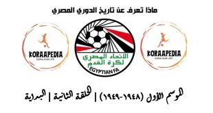 موسم 48-1949 | البداية