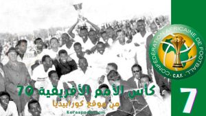 كأس الأمم 70