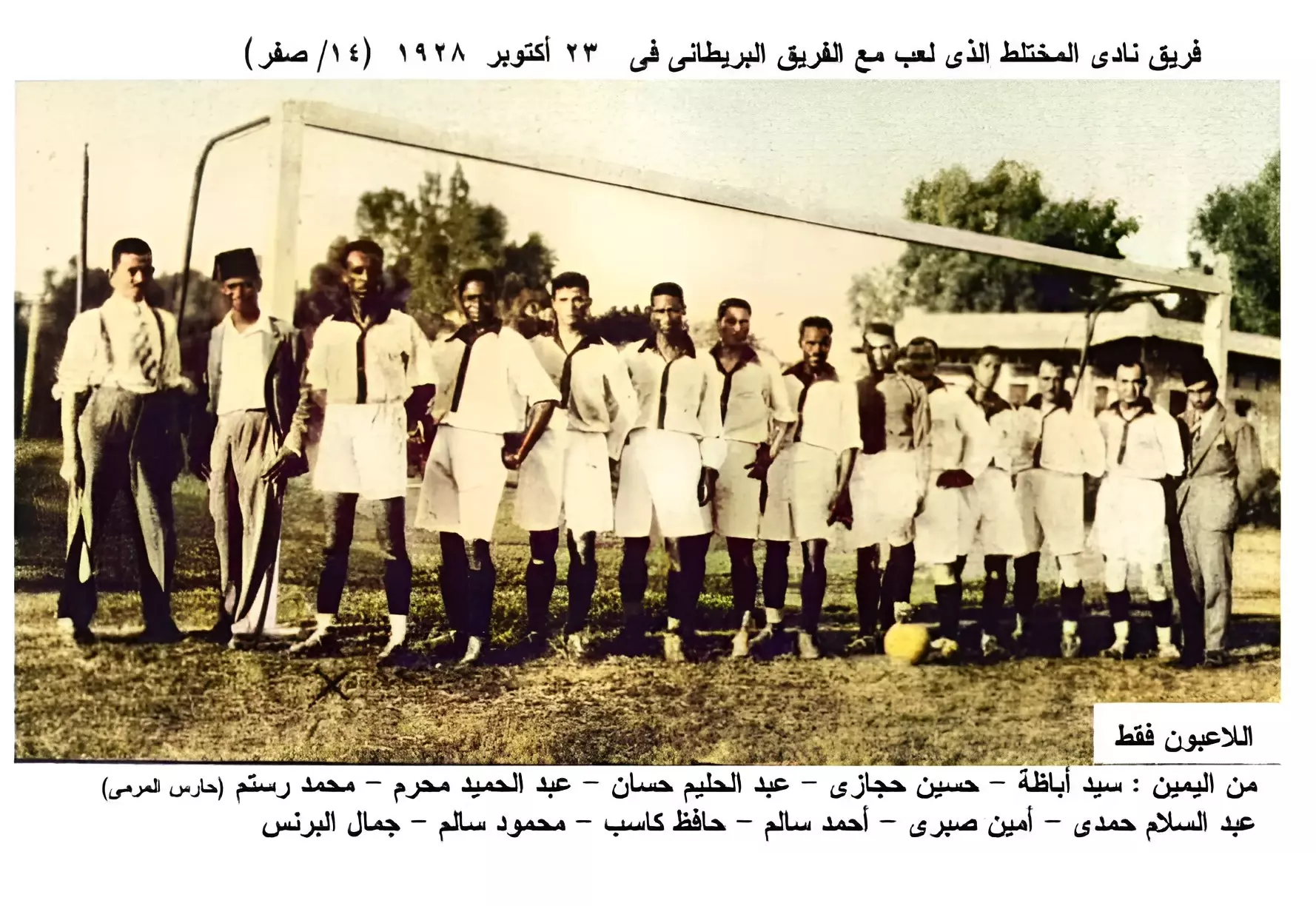 نادي الزمالك "المختلط" يضم كوكبة من أساطير كرة القدم المصرية الأوائل