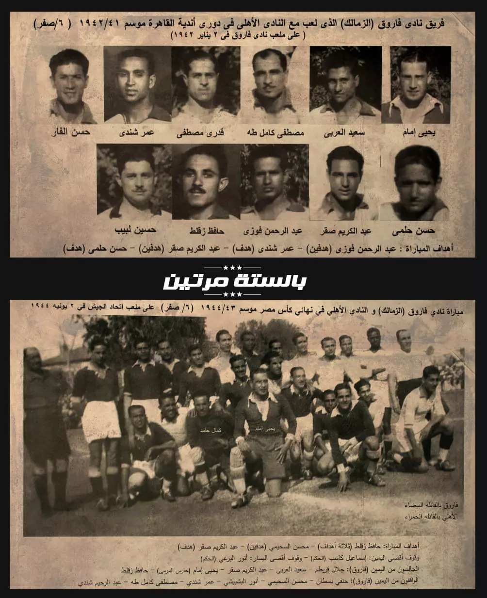 نادي الزمالك يهزم الأهلي بالستة مرتين في عهد محمد حيدر باشا