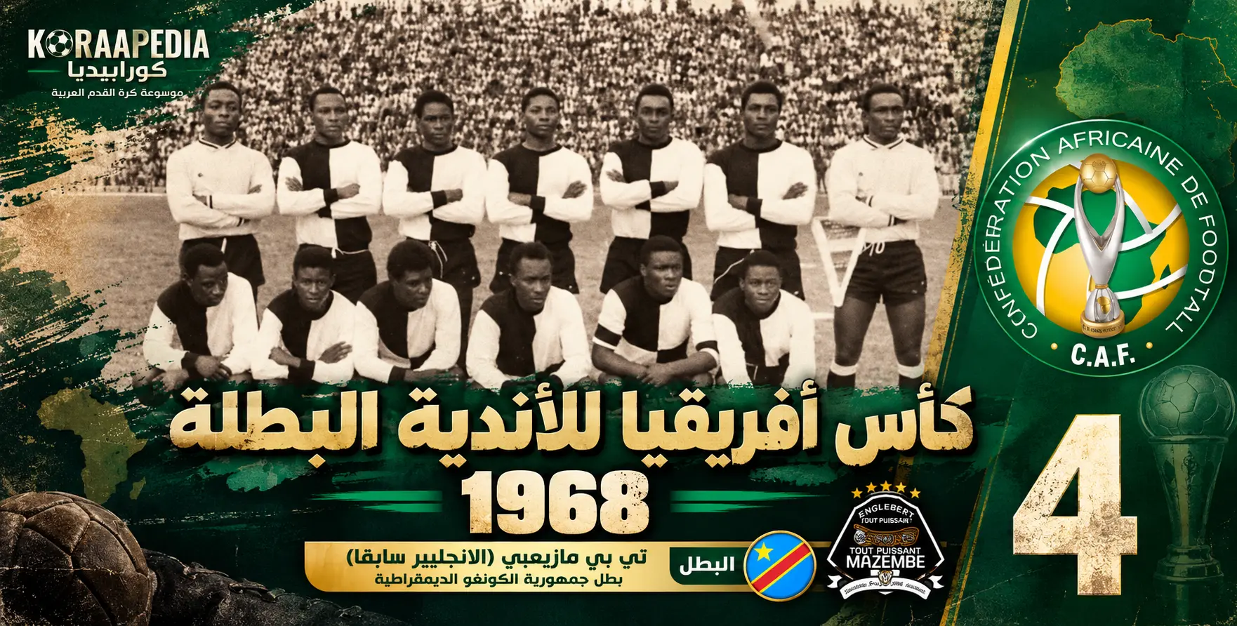 كأس الأندية البطلة 1968