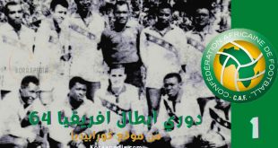 دوري ابطال افريقيا 1964