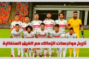 نادي الزمالك
