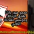 محمد حيدر باشا ونادي الزمالك