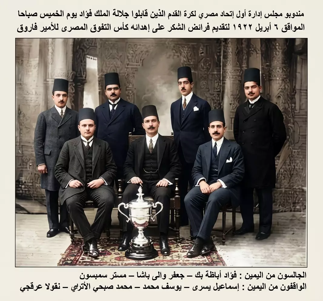 جعفر ولي باشا رئيس أول اتحاد الكرة المصري .. صورة نادرة من أرشيف دكتور أحمد شيرين فوزي