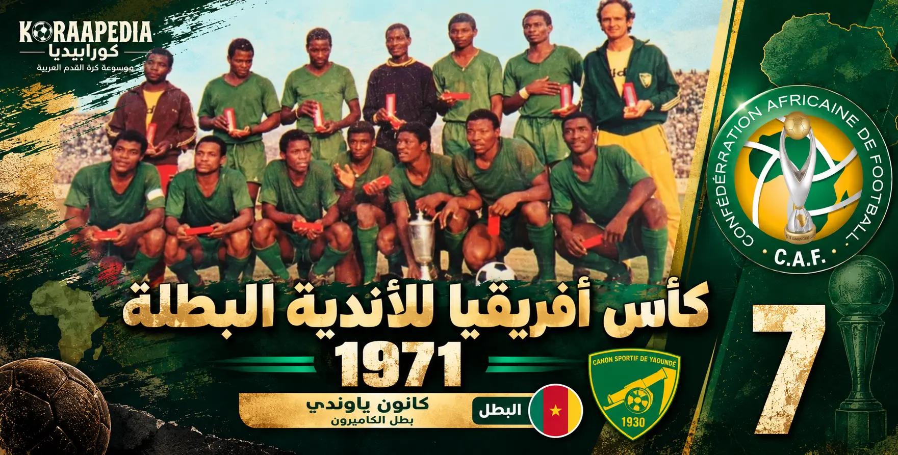 كأس الأندية البطلة 1971