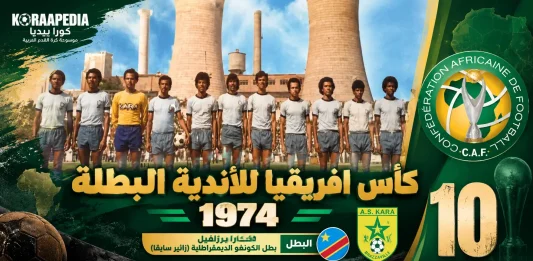 كأس الأندية البطلة 1974