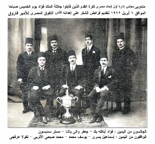 جعفر ولي باشا رئيس اتحاد الكرة المصري