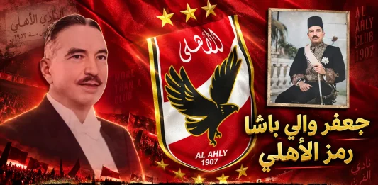 جعفر ولي باشا (1880-1963) .. باشا القلعة الحمراء