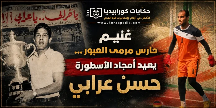 محمد غنيم خليفة حسن عرابي