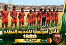 النسخة الـ16 | كأس الأندية البطلة 1980 .. كانون ياوندي يتوج للمرة الثالثة كأس الأندية البطلة 1980