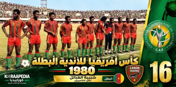 كأس الأندية البطلة 1980