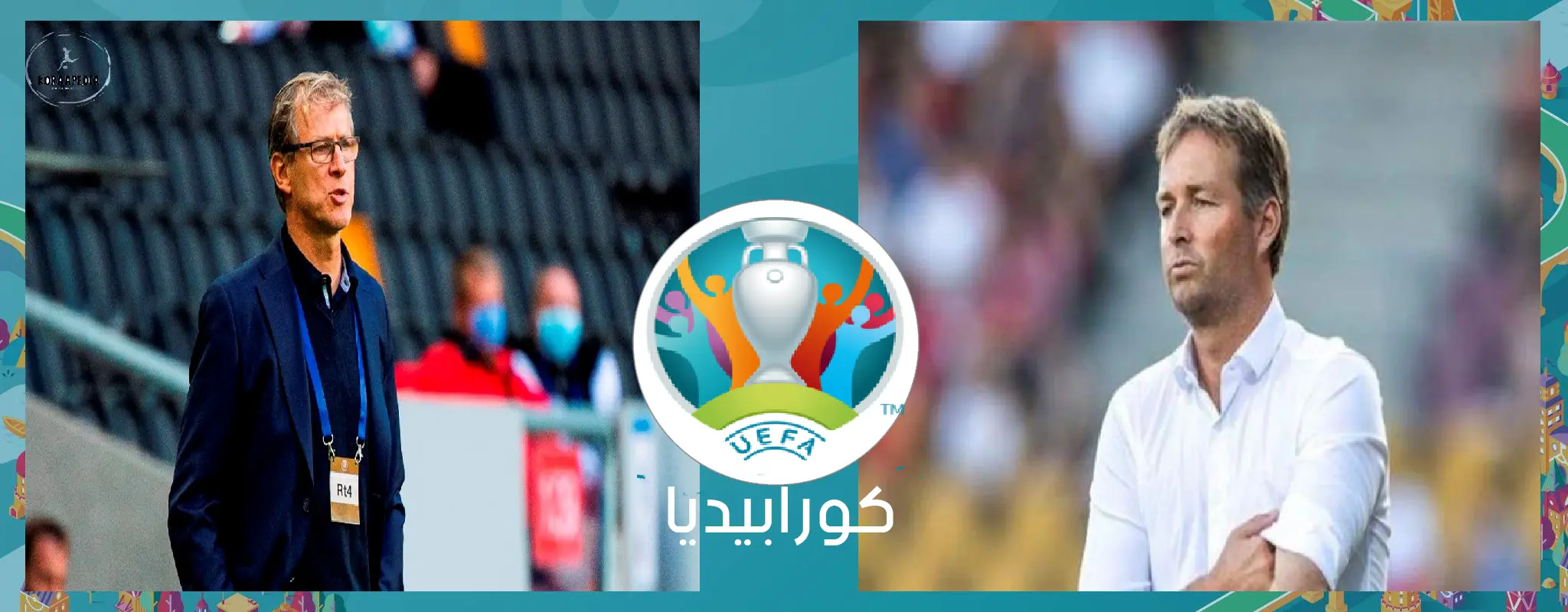مدربي الفريقين في بطولة أمم أوروبا (يورو 2020)