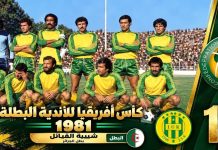 النسخة الـ17 | كأس الأندية البطلة 1981 | انسحاب الأهلي وتتويج شبيبة القبائل الجزائري للمرة الاولي كأس الأندية البطلة 1981