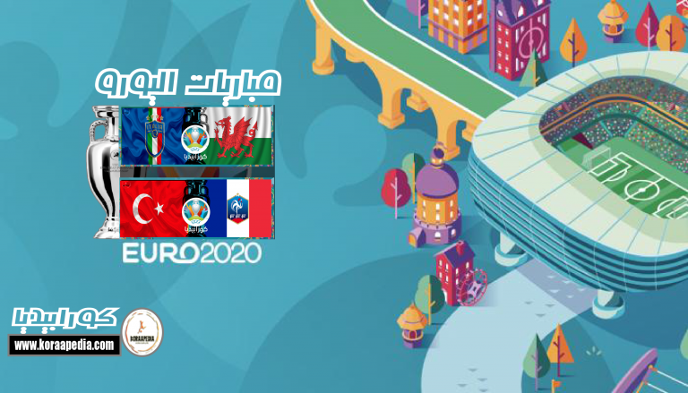  يورو 2020 .. اليوم العاشر | المجموعة الأولي .. إيطاليا تأهلت