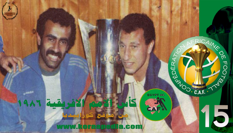 كأس الأمم الأفريقية 1986