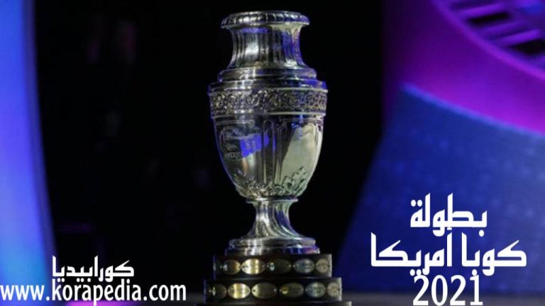بطول كوبا أمريكا 2021