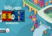 يورو 2020 .. نصف النهائي | إيطاليا وإسبانيا .. مواجهة كلاسيكية على الأراضي الانجليزية .. يورو 2020 .. نصف النهائي | إيطاليا وإسبانيا