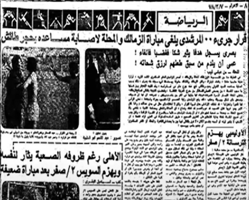 إلغاء مباراة الزمالك والمحلة بسبب طوبة طائشة