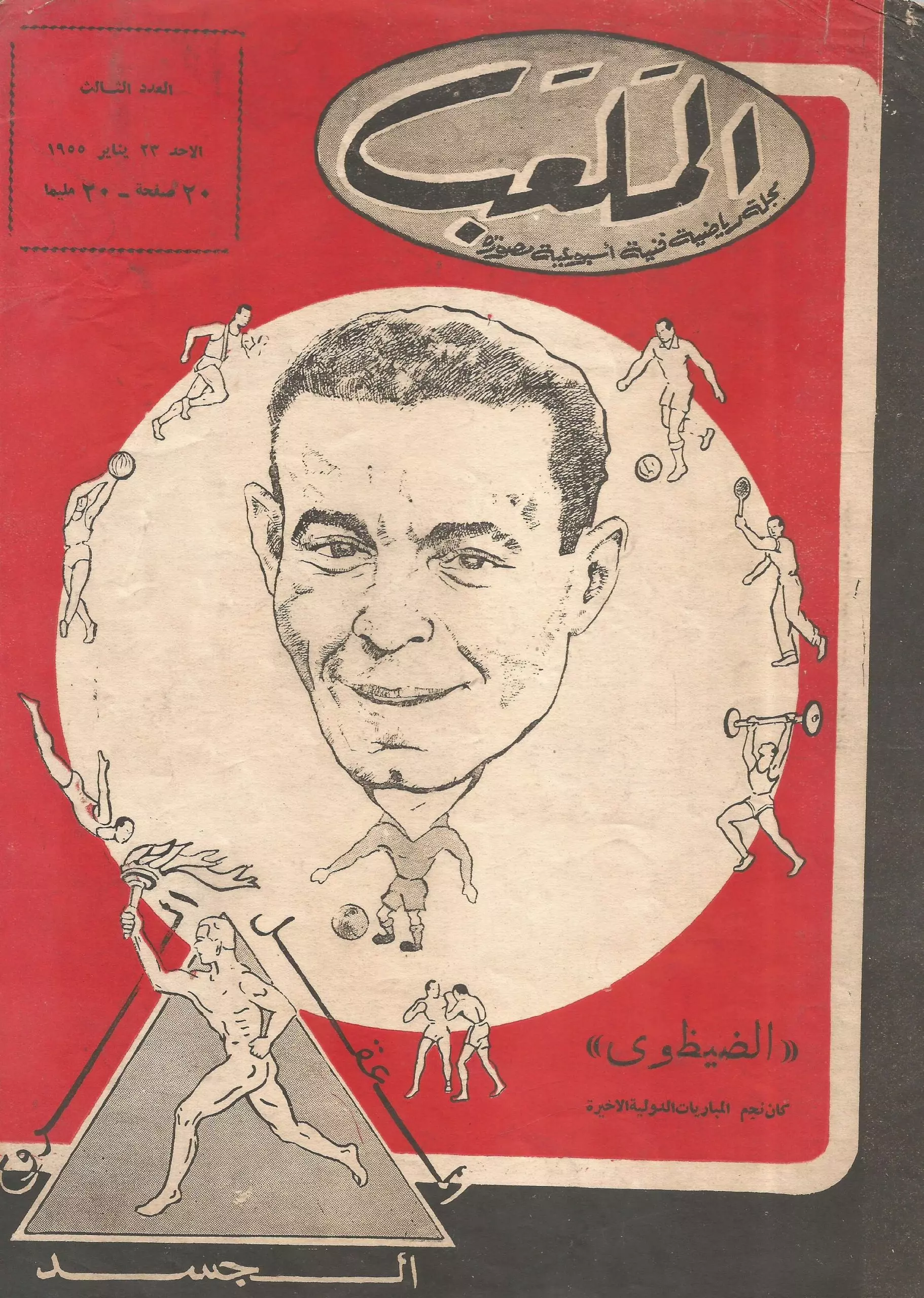 غلاف مجلة الملعب