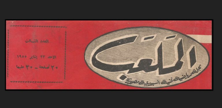 مجلة الملعب