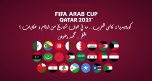 كأس العرب - كورابيديا