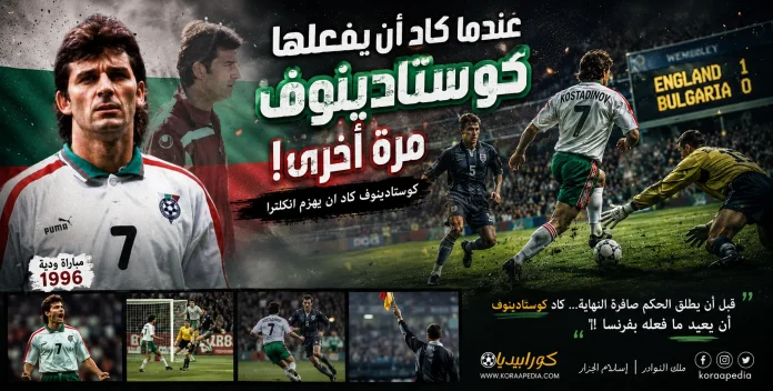 Kostanedof كوستادينوف نجم بلغاريا