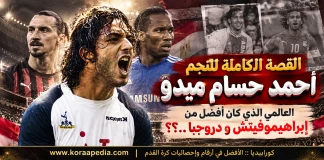 العالمي “ميدو” (1983) .. رحلة تألق لم تكتمل ** العالمي ميدو