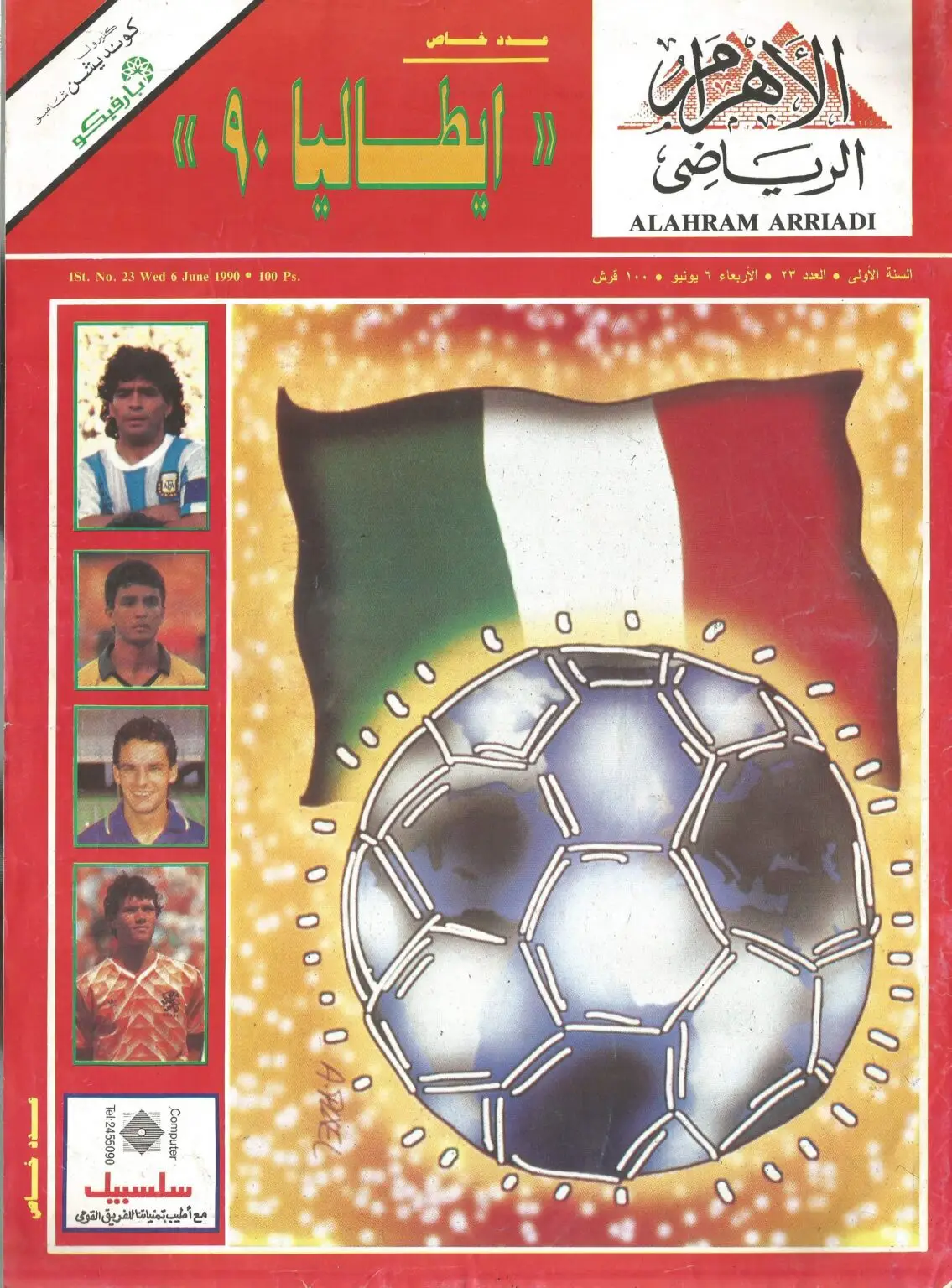 الأهرام الرياضي  .. عدد تذكاري ..  كأس العالم إيطاليا 1990