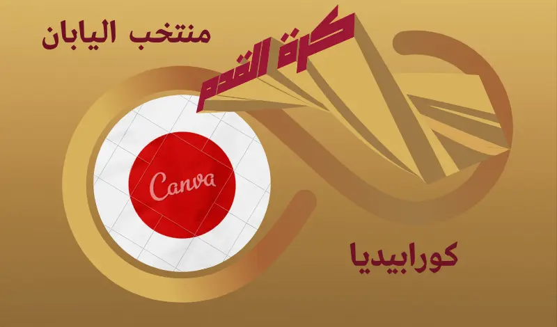 القيمة السوقية للاعبي منتخب اليابان ...