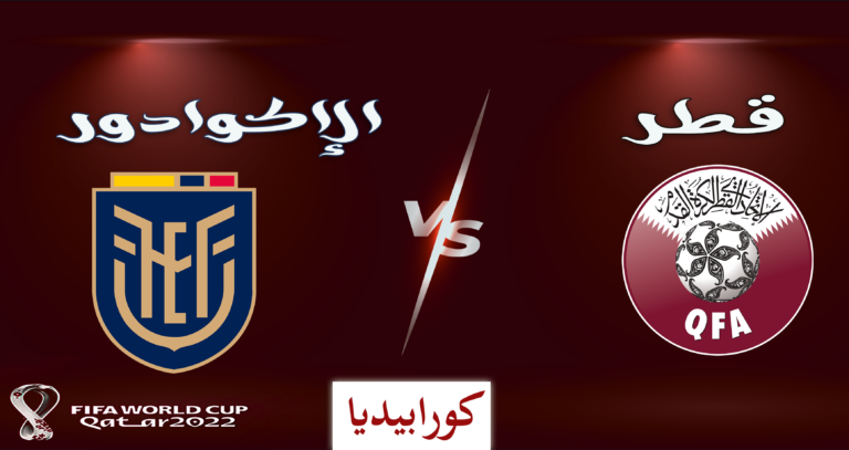 مونديال قطر 2022