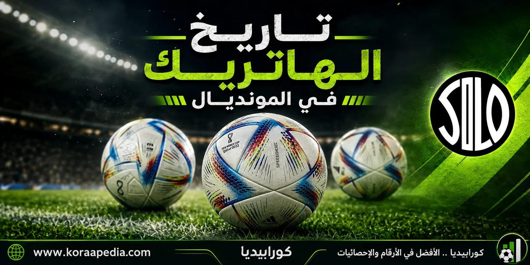 تاريخ الهاتريك في المونديال