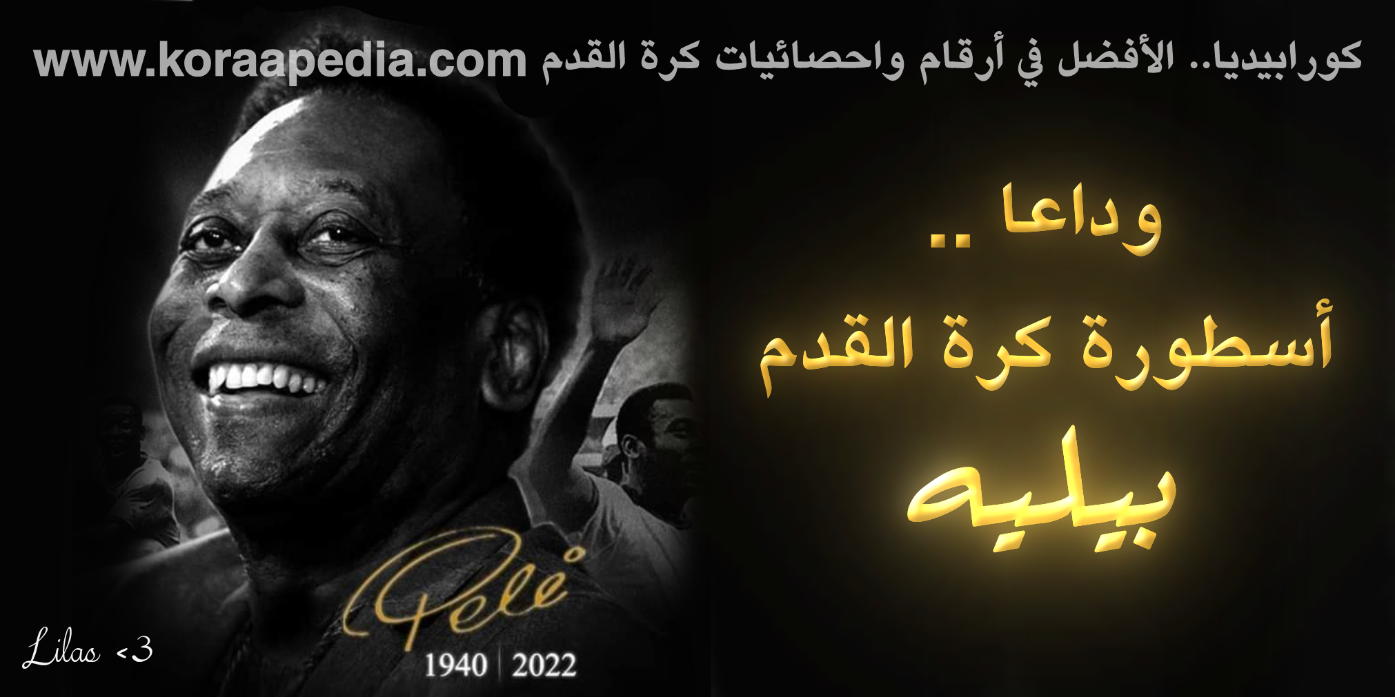 بيليه الجوهرة السوداء .. وداعا الملك المتوج علي عرش كرة القدم بيليه ... جوهرة البرازيل