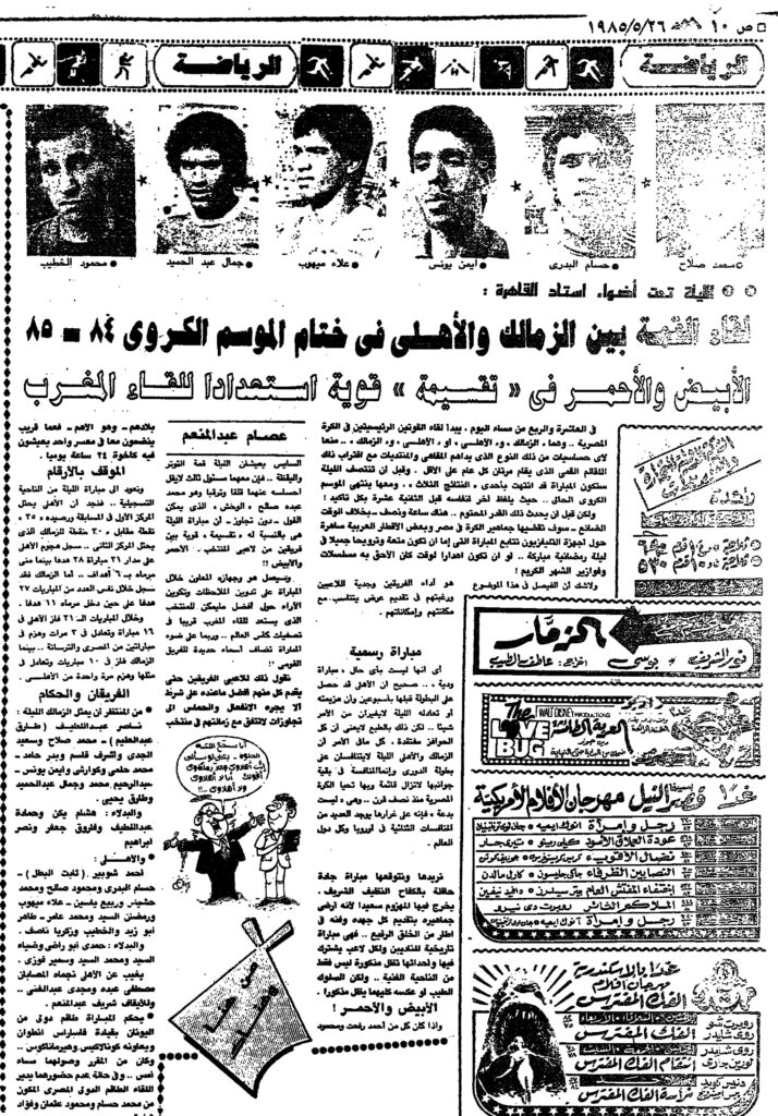 القمة 56 .. اول مباراة في رمضان تلعب ليلا بين الأهلي والزمالك