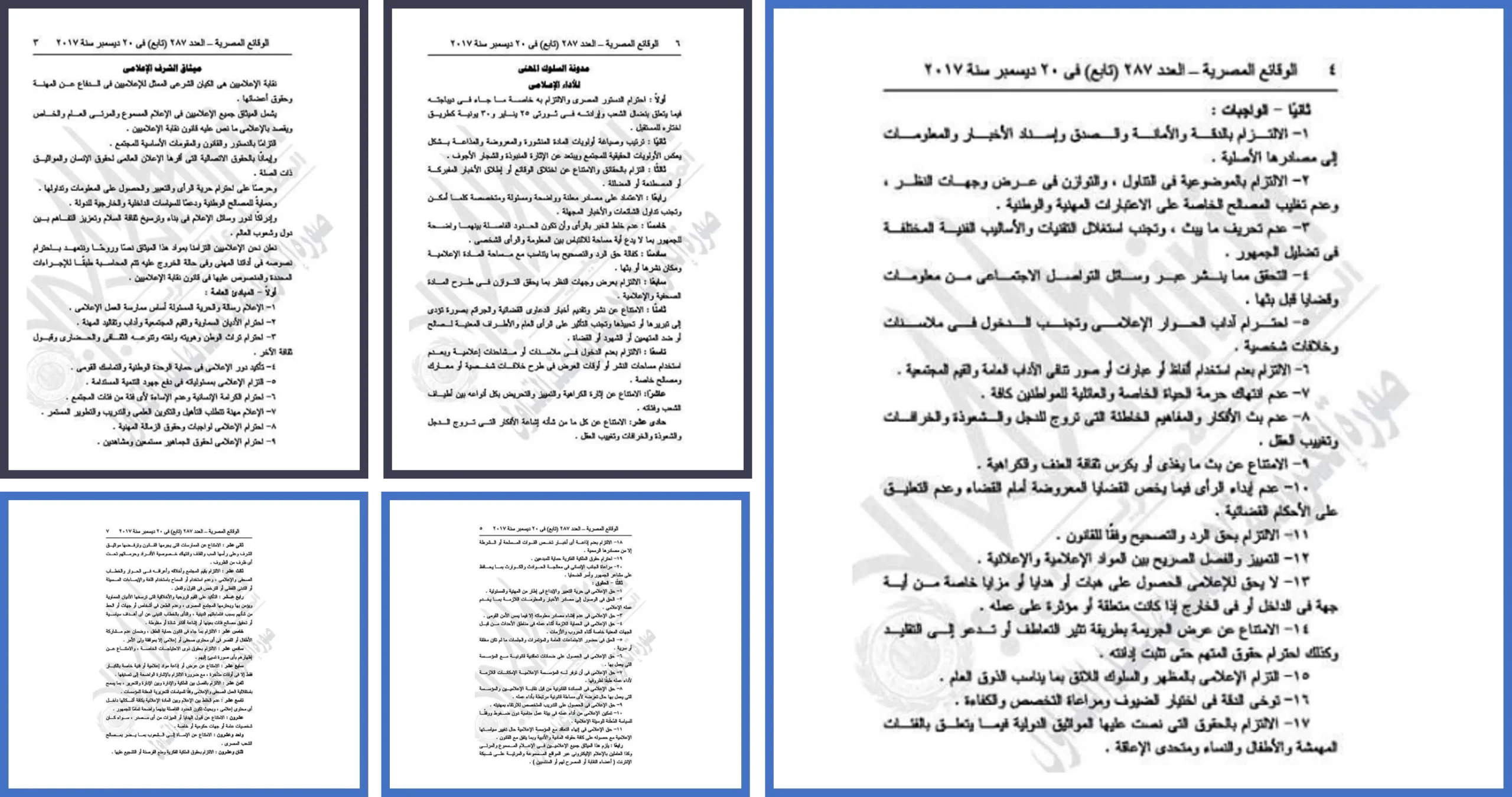 ميثاق الشرف الإعلامي الداعي لنبذ التعصب الكروي