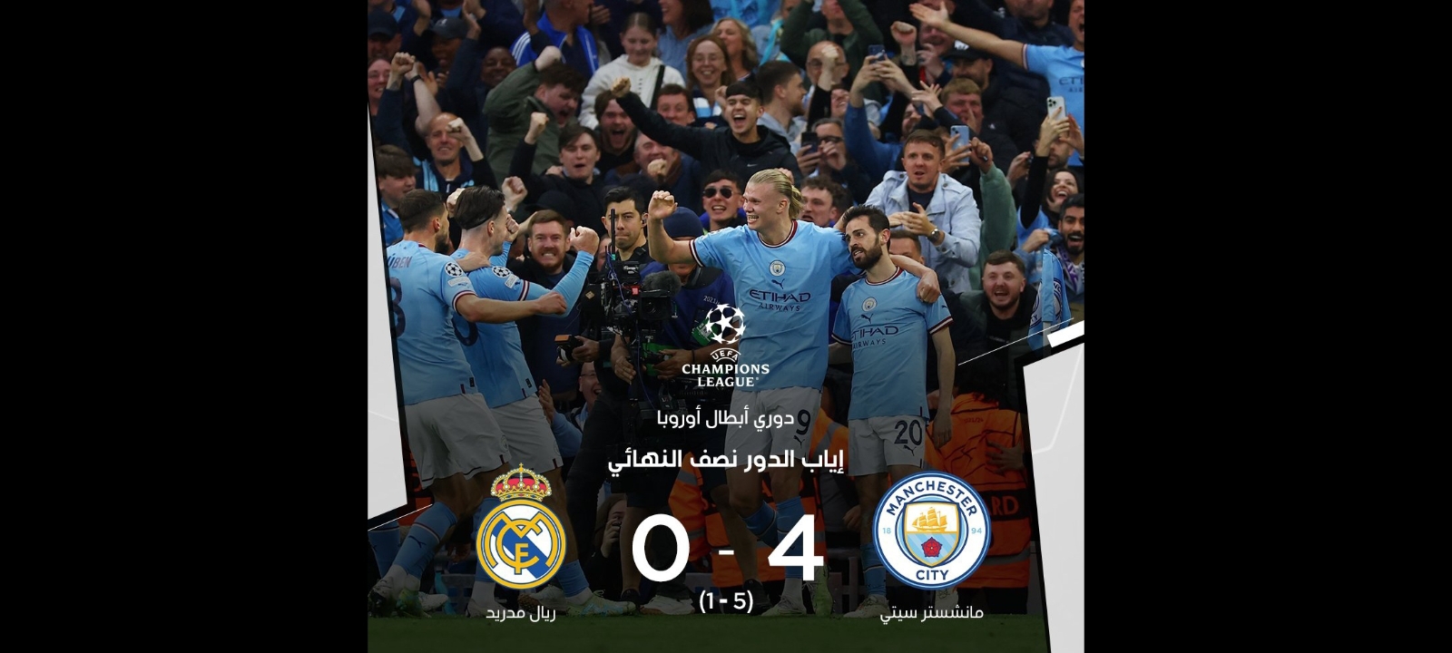 مانشستر سيتي وريال مدريد.. الانتقام كما يجب أن يكون