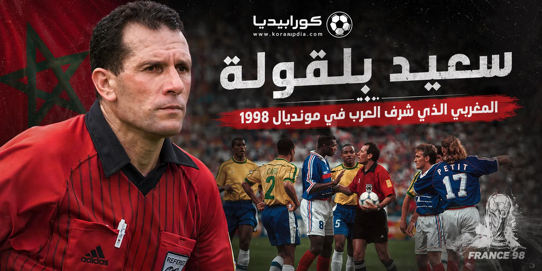 سعيد بلقولة .. المغربي الذي شرف العرب في مونديال 1998