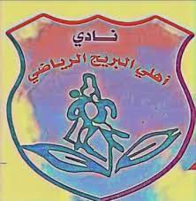 نادي أهلي البريج الفلسطيني 
